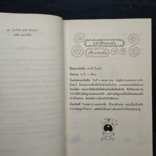 เรื่องของเทรซี่ บีเกอร์ - Jacqueline Wilson รูปที่ 7