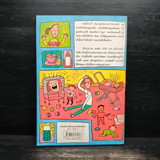 เจ็ดวันชุลมุน - Jacqueline Wilson รูปที่ 2