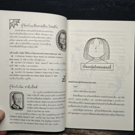 คุณครูกวนใจ เว็บไซต์กวนอารมณ์ - Jacqueline Wilson รูปที่ 7