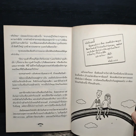 โลกสีรุ้งของแมนดี้ - Jacqueline Wilson รูปที่ 8