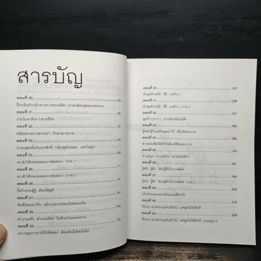 เรียนภาษาอังกฤษกันเข้าไป แต่พูดไม่ได้สักที เล่ม 2 - ครูเคท รูปที่ 7