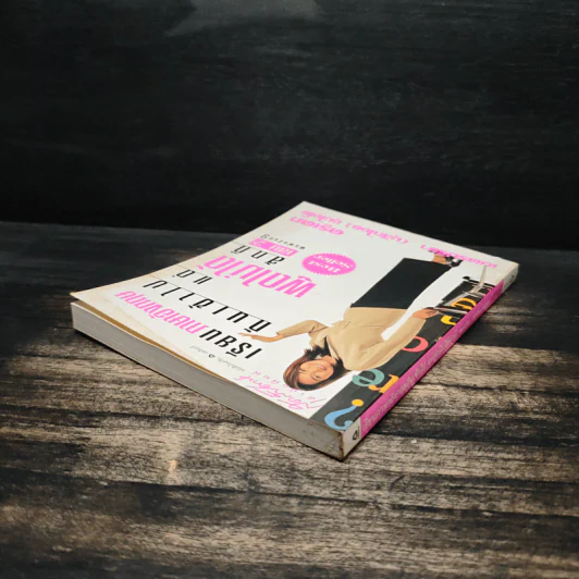 เรียนภาษาอังกฤษกันเข้าไป แต่พูดไม่ได้สักที เล่ม 2 - ครูเคท รูปที่ 5