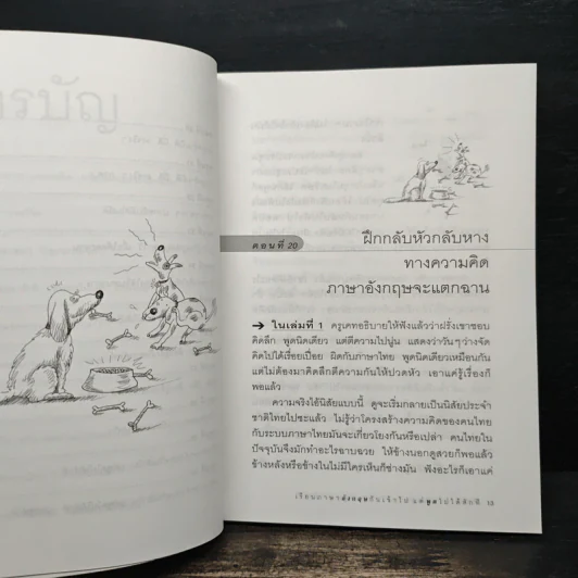 เรียนภาษาอังกฤษกันเข้าไป แต่พูดไม่ได้สักที เล่ม 2 - ครูเคท รูปที่ 8
