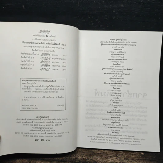 เรียนภาษาอังกฤษกันเข้าไป แต่พูดไม่ได้สักที เล่ม 2 - ครูเคท รูปที่ 6