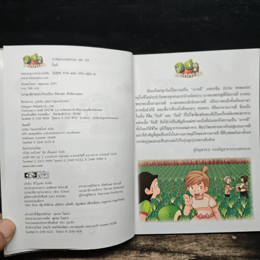 กบนอกกะลา เล่ม 121 ตอน กิมจิ - ภัทราพร สังข์พวงทอง รูปที่ 6