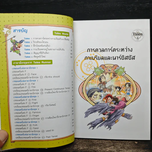 Tales Runner ศึกการ์ดภาษาอังกฤษแห่งโลกนิทาน 9 รูปที่ 7