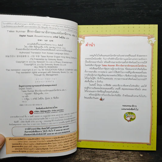 Tales Runner ศึกการ์ดภาษาอังกฤษแห่งโลกนิทาน 9 รูปที่ 6