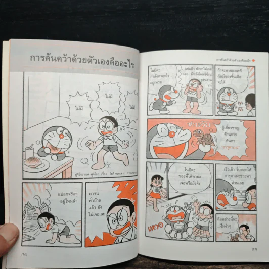 โดเรมอนสอนการค้นคว้าด้วยตัวเอง สังเกตและทดลอง รูปที่ 7
