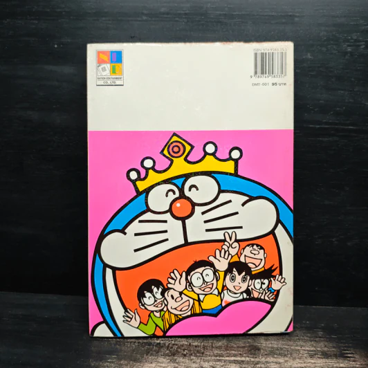 โดราเอมอน Secret Tools เล่ม 1 รูปที่ 2