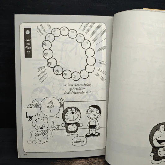 โดราเอมอน Secret Tools เล่ม 1 รูปที่ 9