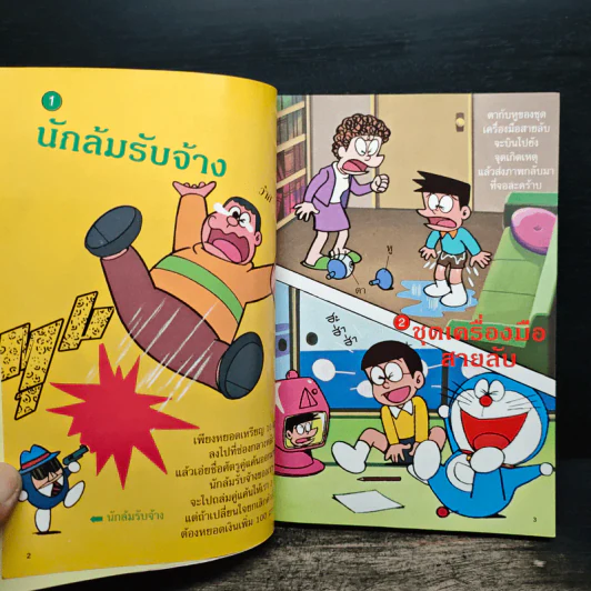 โดราเอมอน Secret Tools เล่ม 2 รูปที่ 6