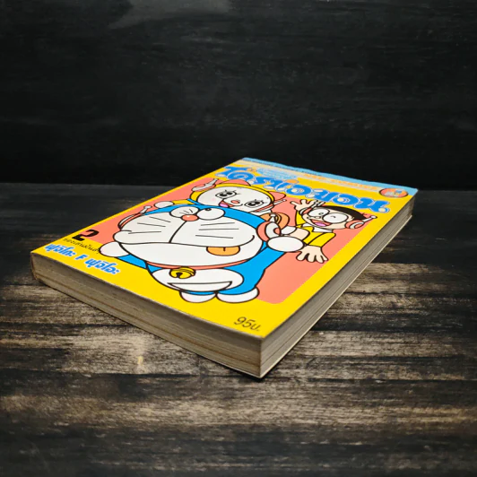 โดราเอมอน Secret Tools เล่ม 2 รูปที่ 4