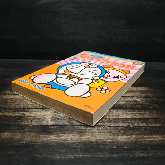 โดราเอมอน เปิดกระเป๋าหรรษา เล่ม 3 รูปที่ 4