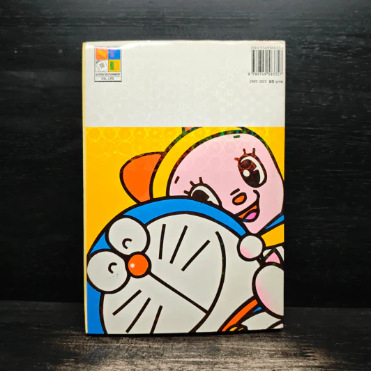 โดราเอมอน เปิดกระเป๋าหรรษา เล่ม 3 รูปที่ 2