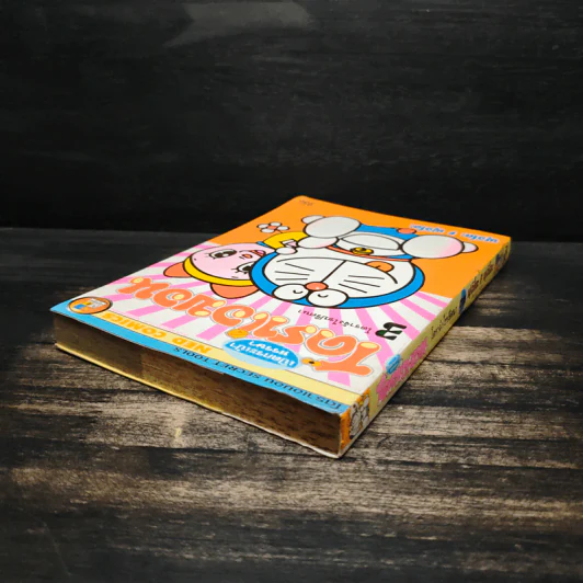 โดราเอมอน เปิดกระเป๋าหรรษา เล่ม 3 รูปที่ 5