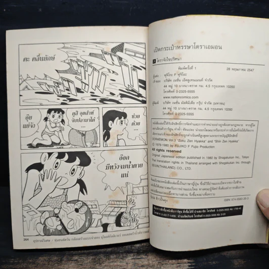 โดราเอมอน เปิดกระเป๋าหรรษา เล่ม 3 รูปที่ 9