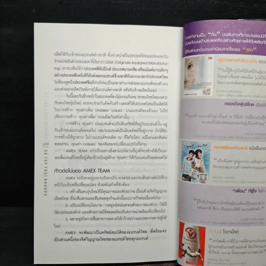 30 Top Thai Brands 30 ยอดแบรนด์ไทย รูปที่ 10