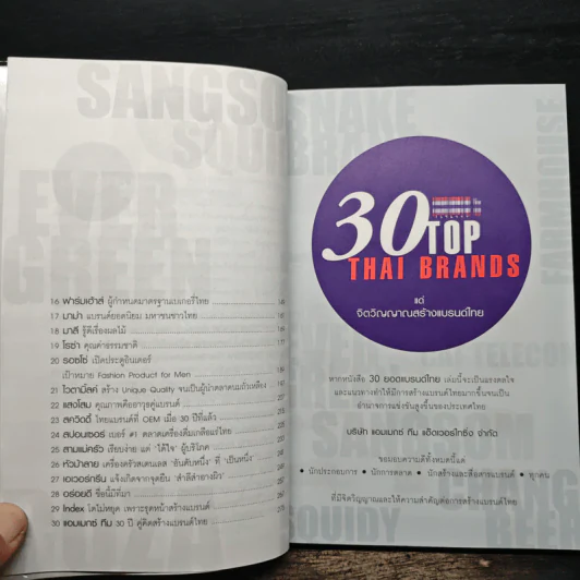 30 Top Thai Brands 30 ยอดแบรนด์ไทย รูปที่ 8