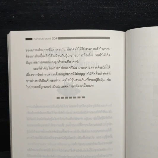 คัมภีร์ 100 กลยุทธ์ - ธีรยุส วัฒนาศุภโชค รูปที่ 10