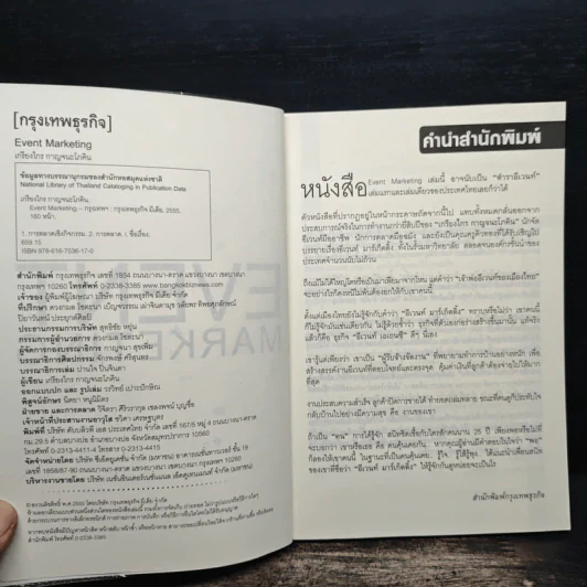 Event Marketing - เกรียงไกร กาญจนะโภคิน รูปที่ 6