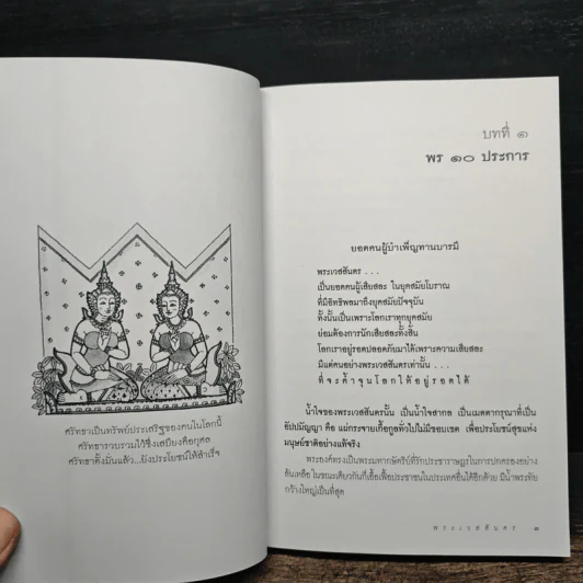 พระชาติที่ 10 พระเวสสันดร ธรรมนิยาย จากพระเจ้าสิบชาติ รูปที่ 9