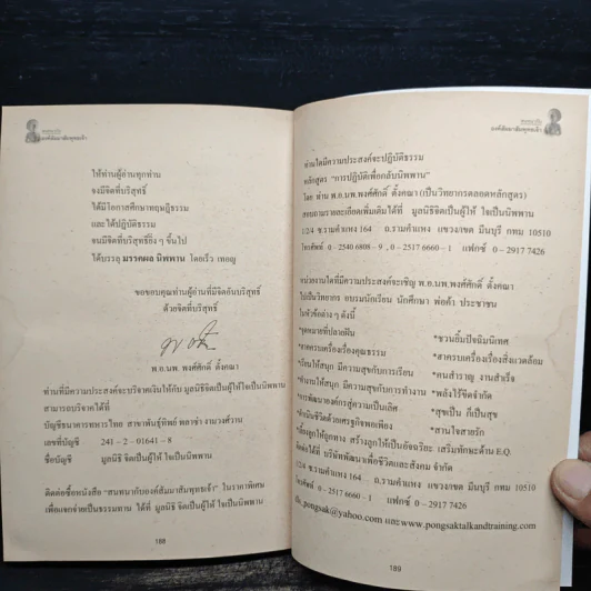 สนทนากับองค์สัมมาสัมพุทธเจ้า เล่ม 1 - พ.อ.นพ.พงศ์ศักดิ์ ตั้งคณา รูปที่ 9