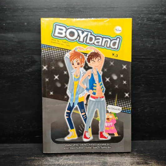 Boyband - ว.แหวน รูปที่ 1