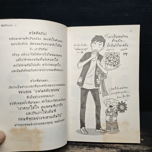 Boyband - ว.แหวน รูปที่ 6
