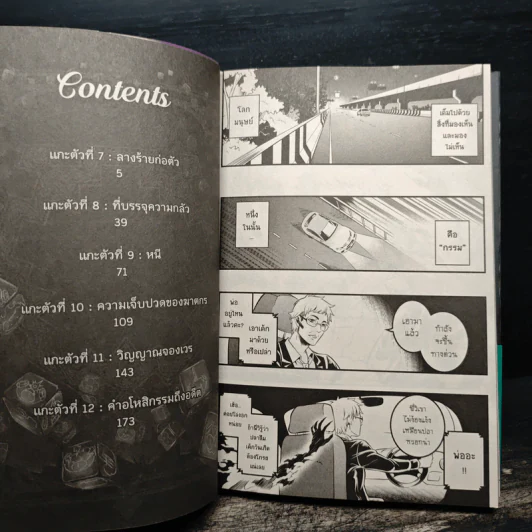 ภามคนรับจ้างตาย Comic Special เล่ม 3 รูปที่ 8