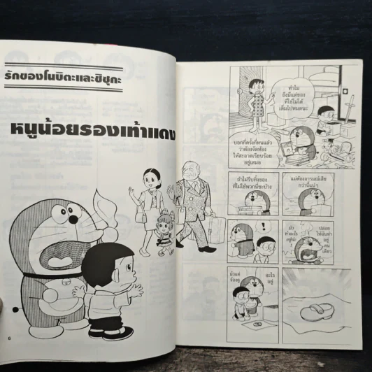 โดราเอมอน เล่ม 1 รักเอย รูปที่ 7