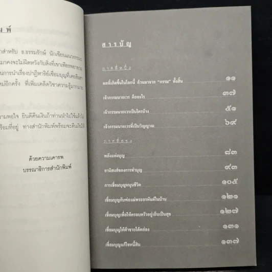 ปาฏิหาริย์เชื่อมบุญ ฉบับของขวัญ - ธ.ธรรมรักษ์ รูปที่ 7