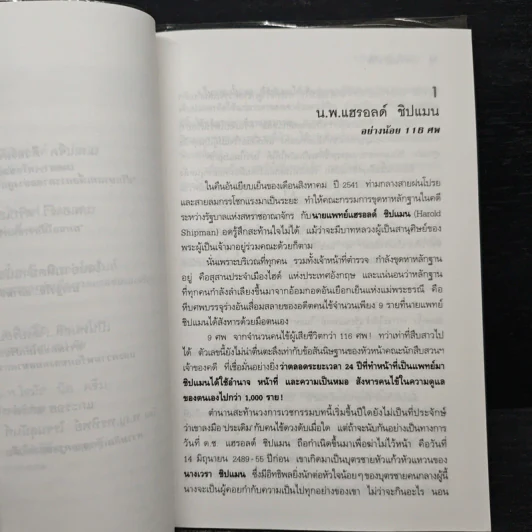 เวชกรรมอำมหิต เรื่องจริงจาก 13 หมอฆาตกรใน 13 ลีลาสังหาร รูปที่ 8
