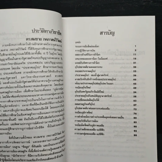 สงครามเขตการค้า - ดร.สมชาย ภคภาสน์วิวัฒน์ รูปที่ 7