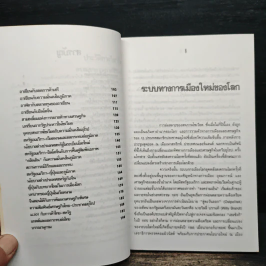 สงครามเขตการค้า - ดร.สมชาย ภคภาสน์วิวัฒน์ รูปที่ 8