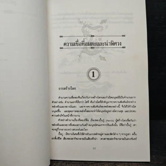 ศาสตร์ลับไสยศาสตร์จีน - บรรยง บุญฤทธิ์ รูปที่ 8