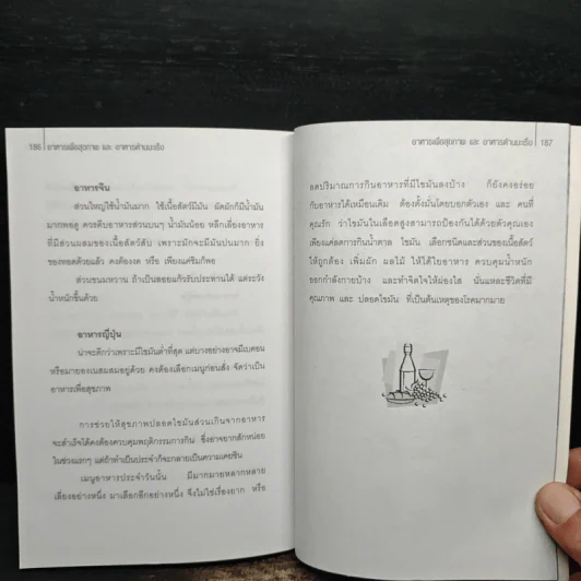 อาหารเพื่อสุขภาพและอาหารต้านมะเร็ง - ฐิติชัย ลาภจรัสสุริยา รูปที่ 10
