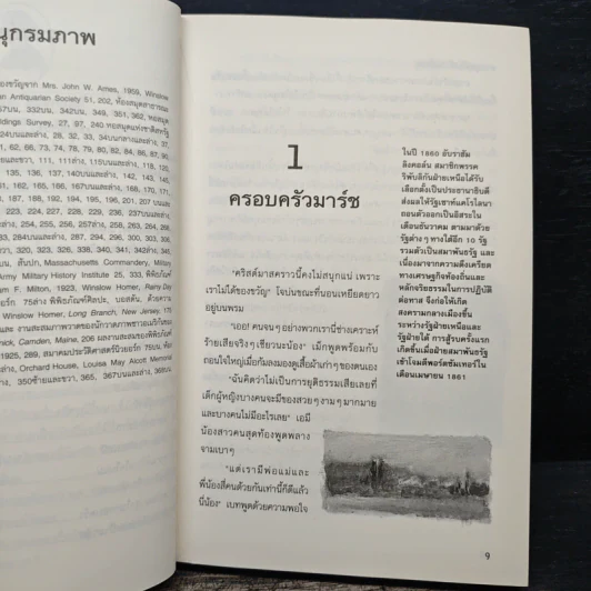 สี่ดรุณี ชุด วรรณกรรมอมตะของโลก - L.M.Alcott รูปที่ 8