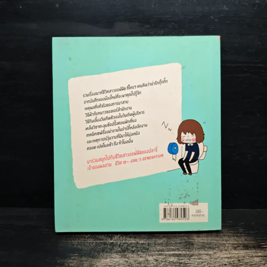 OFFICE SISTA สารพัดเหตุการณ์ออฟฟิช ที่จะพาคุณไปผจญภัยในโลกของสาวทำงาน รูปที่ 2
