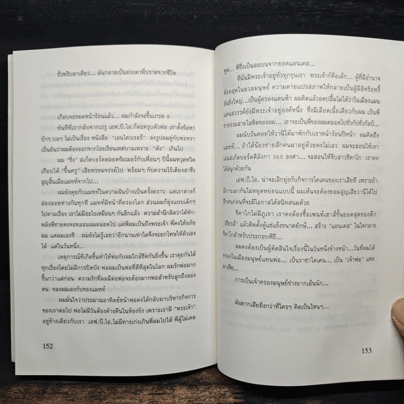 ฉุยฉาย - เอส.พี.สมเถา รูปที่ 8