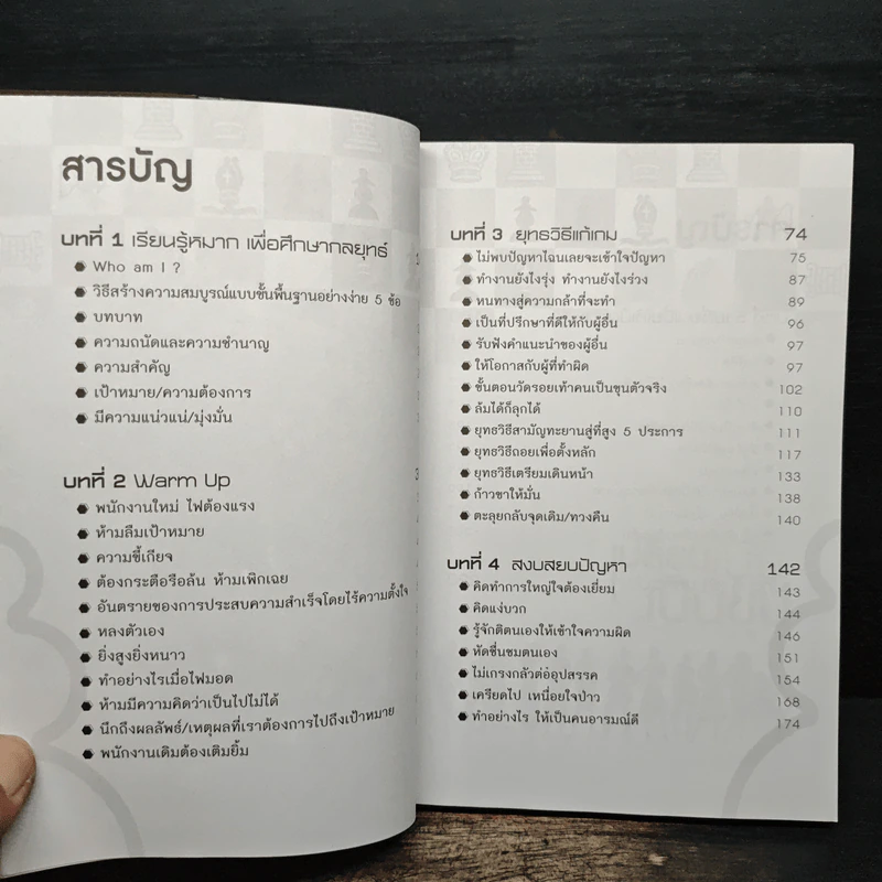 เปลี่ยนเบี้ยให้เป็นขุน - ว.ตระเวทีธรรม รูปที่ 8