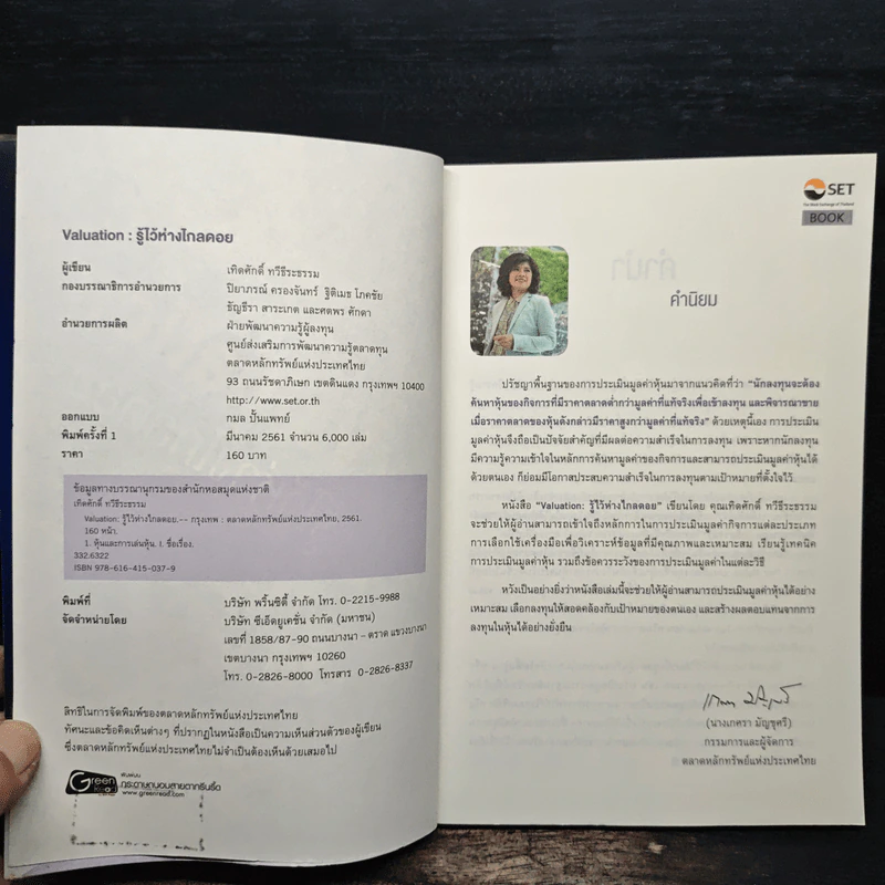รู้ไว้ห่างไกลดอย Valuation - เทิดศักดิ์ ทวีธีระธรรม รูปที่ 7