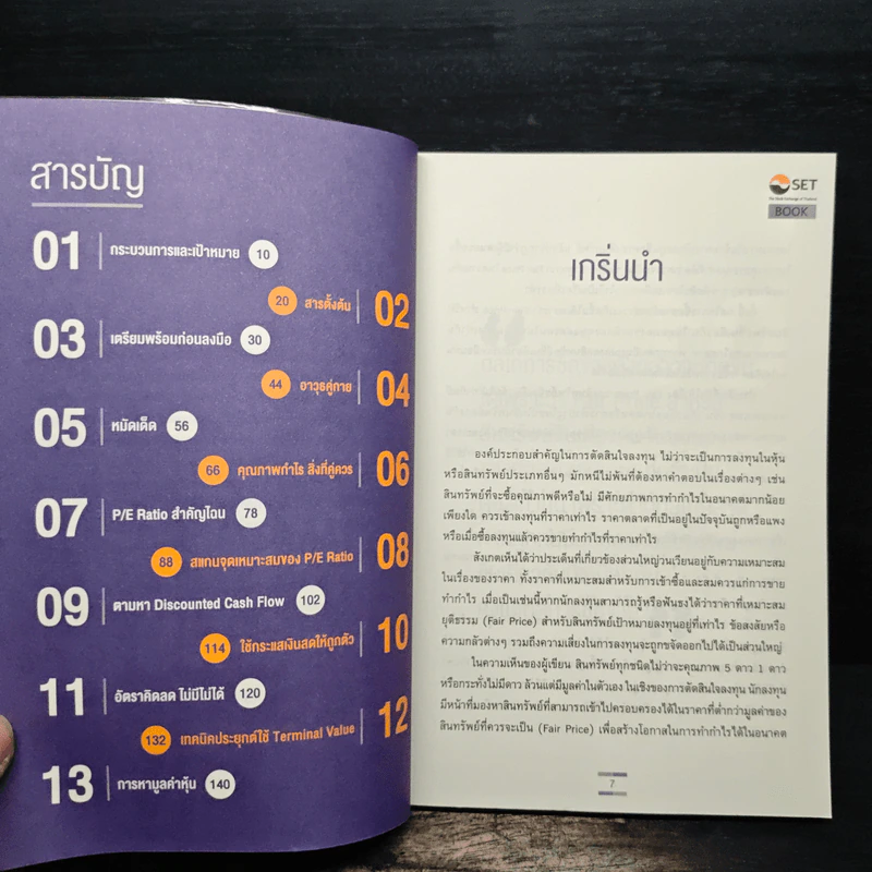 รู้ไว้ห่างไกลดอย Valuation - เทิดศักดิ์ ทวีธีระธรรม รูปที่ 8