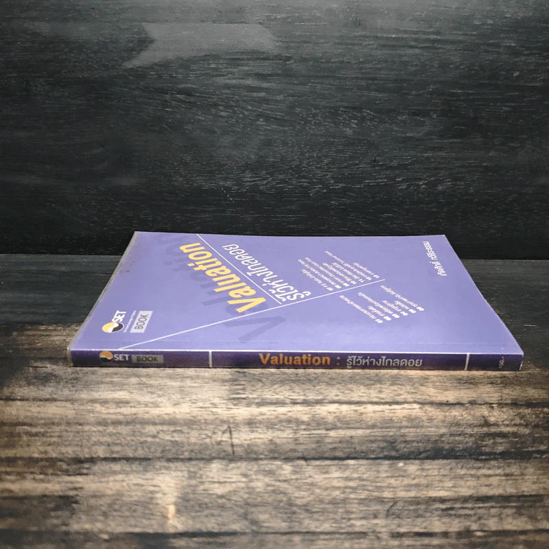 รู้ไว้ห่างไกลดอย Valuation - เทิดศักดิ์ ทวีธีระธรรม รูปที่ 3