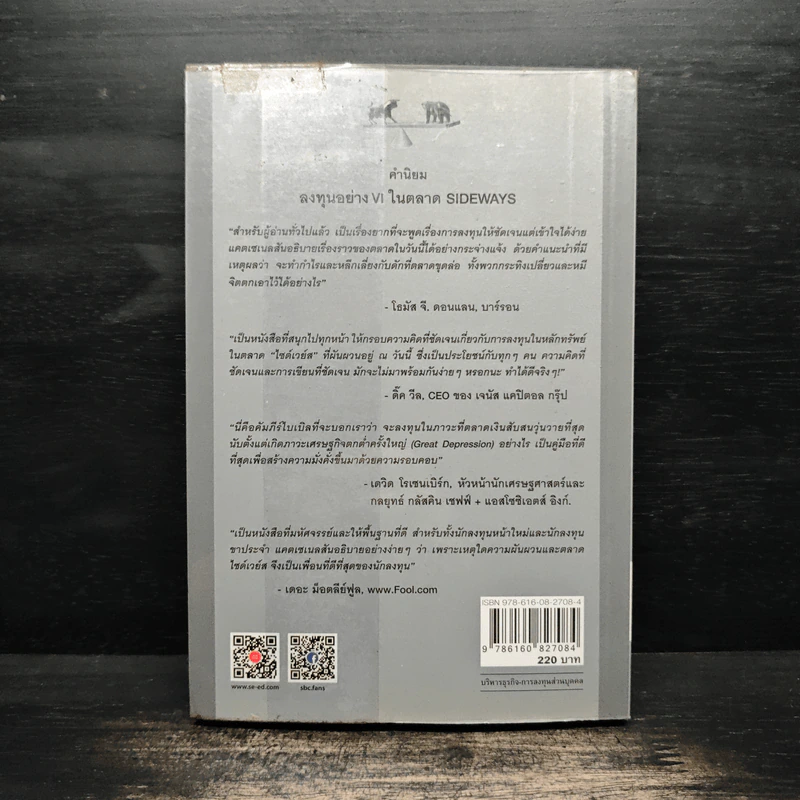 ลงทุนอย่าง VI ในตลาด Sideways - Vitaliy N.katsenelson รูปที่ 2