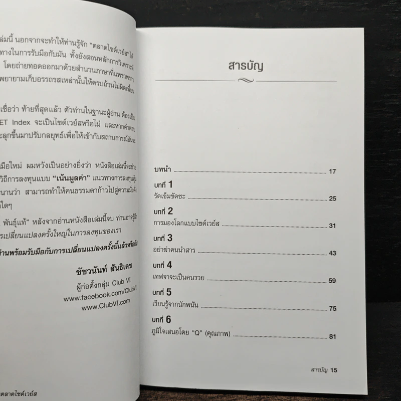 ลงทุนอย่าง VI ในตลาด Sideways - Vitaliy N.katsenelson รูปที่ 8