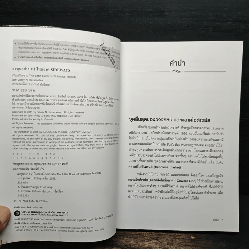 ลงทุนอย่าง VI ในตลาด Sideways - Vitaliy N.katsenelson รูปที่ 7