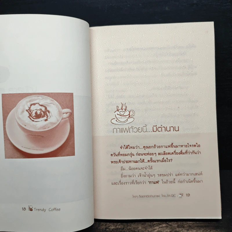 ใครๆก็อยากเปิดร้านกาแฟ - Mr.Qc รูปที่ 10