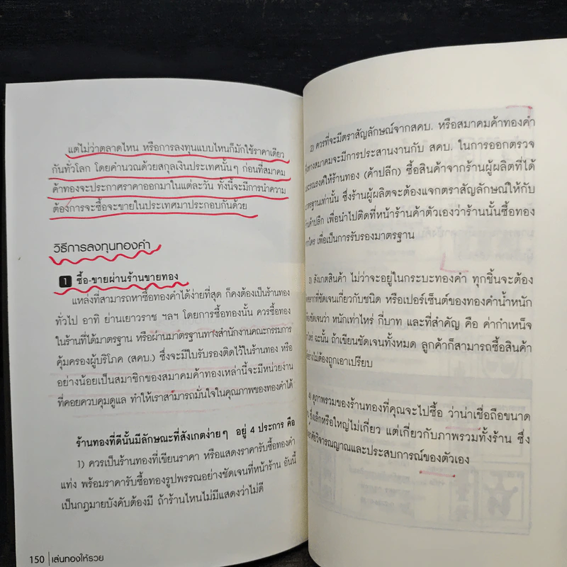 เล่นทองให้รวย - ภัชร วงศ์เวทิศ รูปที่ 11