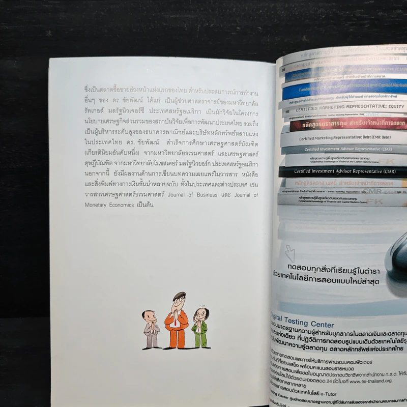 เปิดประตูสู่...ตลาดซื้อขายล่วงหน้า - ดร.ชัยพัฒน์ สหัสกุล รูปที่ 10