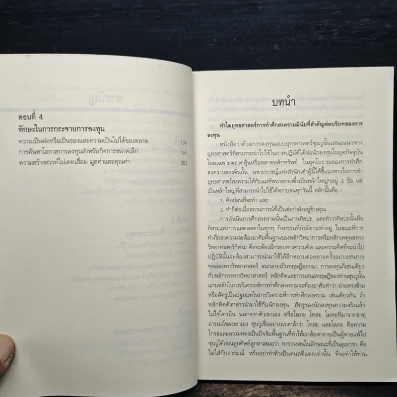 ยุทธศาสตร์ซุนวู 15 กลยุทธ์พิชิตหุ้น รูปที่ 8